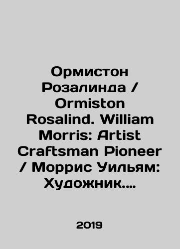 Ormiston Rozalinda Ormiston Rosalind. William Morris: Artist Craftsman Pioneer Morris Uilyam: Khudozhnik. Master remesel. Pervootkryvatel (na angliyskom yazyke + broshyura 40 str./Ormiston Rosalind. William Morris: Artist Craftsman Pioneer Morris William: Artist. Master of Crafts. Pioneer (English + brochure 40 pages) In Russian (ask us if in doubt) - landofmagazines.com