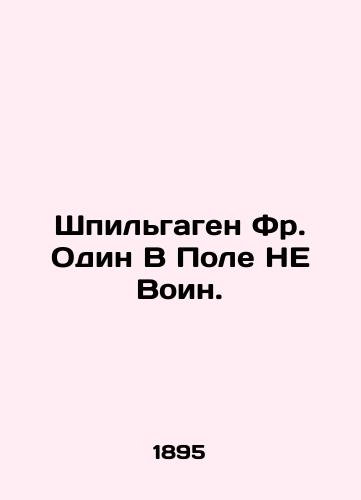 Shpilgagen Fr. Odin V Pole NE Voin./Spielgagen Fr. One In the Field is NOT a warrior. In Russian (ask us if in doubt) - landofmagazines.com