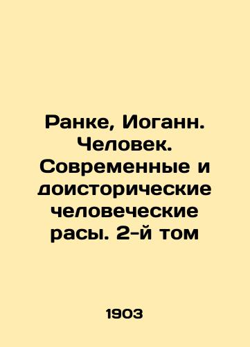 Ranke, Iogann. Chelovek. Sovremennye i doistoricheskie chelovecheskie rasy. 2-y tom/Ranke, Johann. Man. Modern and Prehistoric Human Races. Volume 2 In Russian (ask us if in doubt). - landofmagazines.com