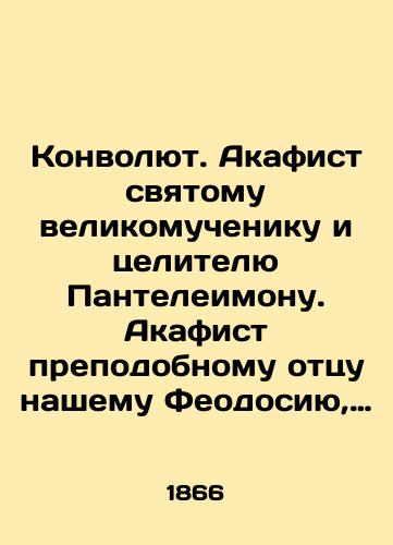 Konvolyut. Akafist svyatomu velikomucheniku i tselitelyu Panteleimonu. Akafist prepodobnomu ottsu nashemu Feodosiyu, Totemskomu chudotvortsu. Sluzhba prepodobnomu ottsu nashemu Arkadiyu, ucheniku prepodobnogo Efrema, Novotorzhskogo chudotvortsa. Sluzhba, zhitie i povest o obretenii i/Convolutee. Akathist to the Holy Great Martyr and Healer Panteleimon. Akathist to our Venerable Father Theodosius, the Totem Miracle Worker. Service to our Venerable Father Arkady, a disciple of Venerable Ephraim, the Novotorzh Miracle Worker. Service, Life, and Tale of Recovery and In Russian (ask us if in doubt) - landofmagazines.com