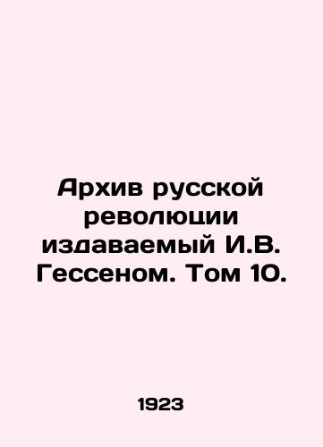 Arkhiv russkoy revolyutsii izdavaemyy I.V. Gessenom. Tom 10./Archive of the Russian Revolution, published by I.W. Hessen. Volume 10. In Russian (ask us if in doubt) - landofmagazines.com