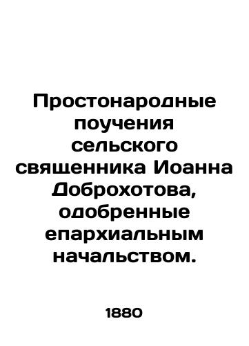 Prostonarodnye poucheniya selskogo svyashchennika Ioanna Dobrokhotova, odobrennye eparkhialnym nachalstvom./The simple popular teachings of the village priest John Dobrokhotov, approved by the diocesan authorities. In Russian (ask us if in doubt) - landofmagazines.com