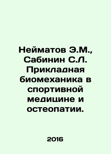 Neymatov E.M., Sabinin S.L. Prikladnaya biomekhanika v sportivnoy meditsine i osteopatii./Neimatov E.M., Sabinin S.L. Applied biomechanics in sports medicine and osteopathy. In Russian (ask us if in doubt) - landofmagazines.com