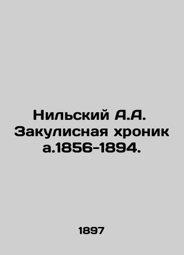 Nilskiy A.A.  Zakulisnaya khronika.1856-1894./Nilsky A.A. Backstage Chronicle. 1856-1894. In Russian (ask us if in doubt) - landofmagazines.com