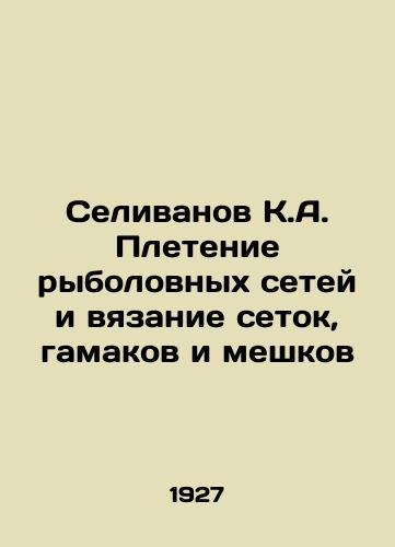 Selivanov K.A. Pletenie rybolovnykh setey i vyazanie setok, gamakov i meshkov/Selivanov K.A. Wicker fishing nets and knitting nets, hammocks and bags In Russian (ask us if in doubt) - landofmagazines.com