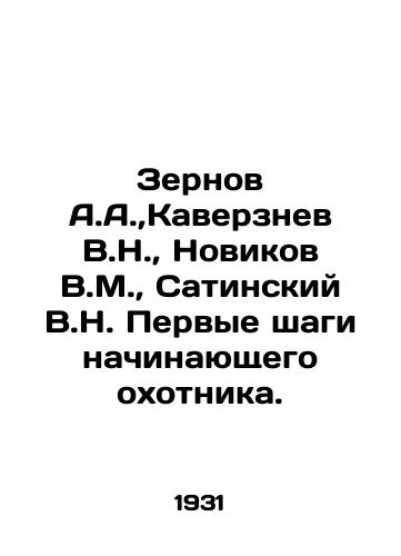 Zernov A.A.,Kaverznev V.N., Novikov V.M., Satinskiy V.N. Pervye shagi nachinayushchego okhotnika./Zernov A.A., Kaverznev V.N., Novikov V.M., Satinsky V.N. The first steps of a beginner hunter. In Russian (ask us if in doubt). - landofmagazines.com