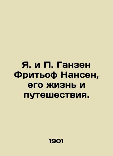 Ya. i P. Ganzen Fritof Nansen, ego zhizn i puteshestviya./J. and P. Hansen Fridtjof Nansen, his life and travels. In Russian (ask us if in doubt) - landofmagazines.com