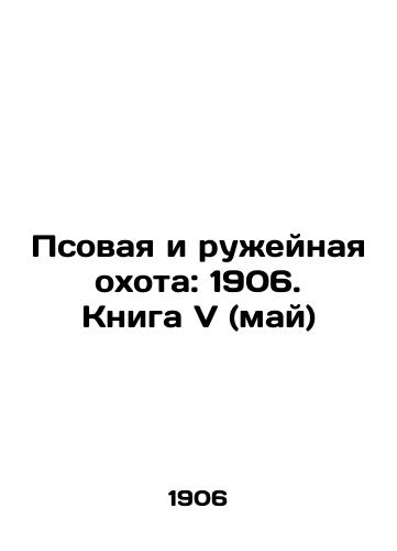 Psovaya i ruzheynaya okhota: 1906. Kniga V (may)/Dog and rifle hunting: 1906. Book V (May) In Russian (ask us if in doubt) - landofmagazines.com