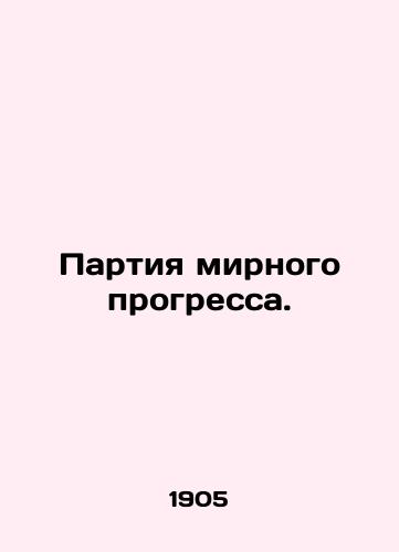 Partiya mirnogo progressa./Party of Peaceful Progress. In Russian (ask us if in doubt) - landofmagazines.com