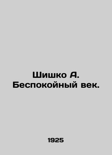 Shishko A. Bespokoynyy vek./Shishko A. A troubled century. In Russian (ask us if in doubt) - landofmagazines.com