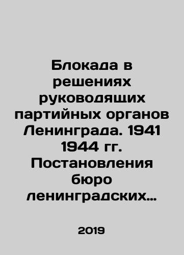 Blokada v resheniyakh rukovodyashchikh partiynykh organov Leningrada. 1941 1944 gg. Postanovleniya byuro leningradskikh gorkoma i obkoma VKPb, stenogrammy zasedaniy: Sbornik dokumentov. V 2 kh chastyakh. Ch. I. Iyun 1941 g. mart 1942 g. Ch. II. Mart dekabr 1942 g./Blockade in the decisions of the leading party bodies of Leningrad. 1941 1944 Decisions of the Bureau of the Leningrad City Committee and the Regional Committee of the VKPb, minutes of meetings: A collection of documents. In 2 parts. Part I. June 1941, March 1942, Part II, March December 1942 In Russian (ask us if in doubt). - landofmagazines.com