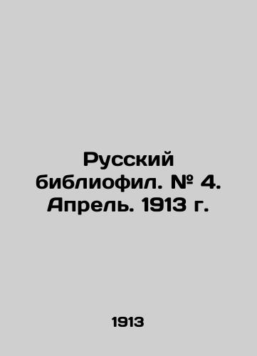 Russkiy bibliofil. # 4. Aprel. 1913 g./Russian bibliophile. # 4. April. 1913. In Russian (ask us if in doubt) - landofmagazines.com