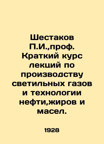 Shestakov P.I.,prof. Kratkiy kurs lektsiy po proizvodstvu svetilnykh gazov i tekhnologii nefti,zhirov i masel./P.I. Shestakov, Prof. Short course of lectures on the production of luminous gases and technology of oil, fats and oils. In Russian (ask us if in doubt) - landofmagazines.com