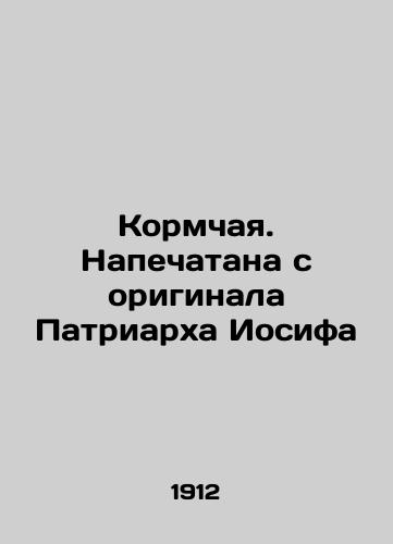 Kormchaya. Napechatana s originala Patriarkha Iosifa/Feed. Printed from the original of Patriarch Joseph In Russian (ask us if in doubt) - landofmagazines.com