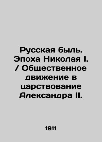 Russkaya byl. Epokha Nikolaya I. / Obshchestvennoe dvizhenie v tsarstvovanie Aleksandra II./Russian Life. The Age of Nicholas I. / Social Movement in the reign of Alexander II. In Russian (ask us if in doubt) - landofmagazines.com