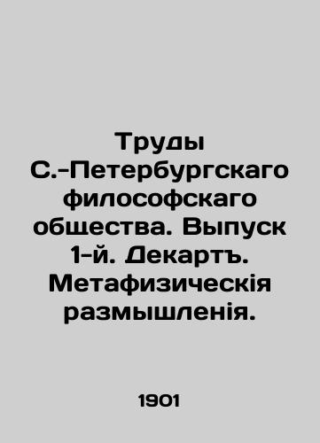 Trudy S.-Peterburgskago filosofskago obshchestva. Vypusk 1-y. Dekart. Metafizicheskiya razmyshleniya./Proceedings of the St. Petersburg Philosophical Society. Issue 1. Descartes. Metaphysical Reflection. In Russian (ask us if in doubt) - landofmagazines.com