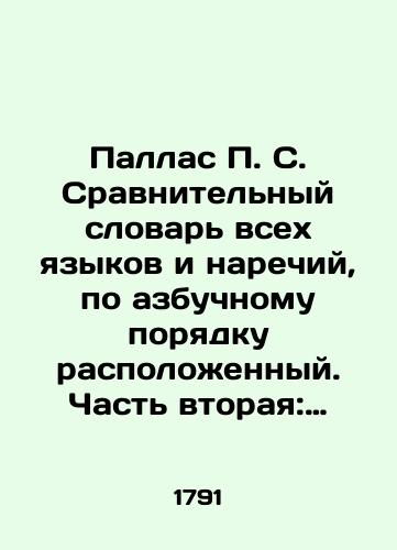 Pallas P.S. Sravnitelnyy slovar vsekh yazykov i narechiy, po azbuchnomu poryadku raspolozhennyy. Chast vtoraya: D - L./Pallas P.S. Comparative Dictionary of All Languages and Adverbs, arranged in alphabet order. Part Two: D-L. In Russian (ask us if in doubt). - landofmagazines.com