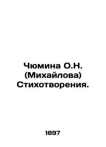 Chyumina O.N. (Mikhaylova) Stikhotvoreniya./Chyumina O.N. (Mikhailova) Poems. In Russian (ask us if in doubt) - landofmagazines.com