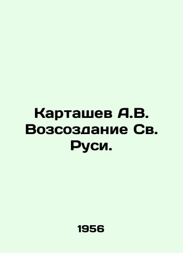 Kartashev A.V. Vozsozdanie Sv. Rusi./A.V. Kartashev Revival of Holy Russia. In Russian (ask us if in doubt). - landofmagazines.com