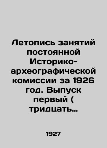 Letopis zanyatiy postoyannoy Istoriko-arkheograficheskoy komissii za 1926 god. Vypusk pervyy ( tridtsat chetvertyy )./Chronicle of the occupations of the Permanent Historical and Archaeographic Commission for 1926. Issue one (34th). In Russian (ask us if in doubt) - landofmagazines.com