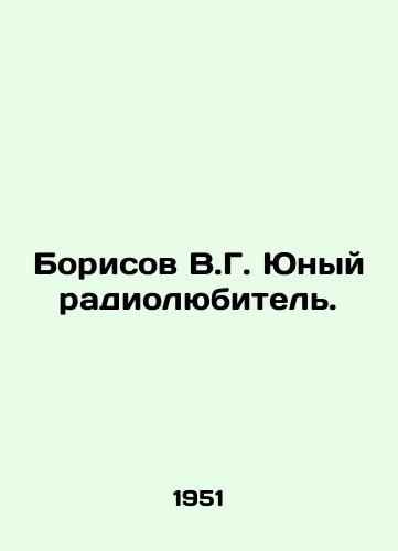 Borisov V.G. Yunyy radiolyubitel./Borisov V.G. Young amateur radio broadcaster. In Russian (ask us if in doubt). - landofmagazines.com