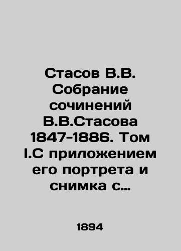 Stasov V.V. Sobranie sochineniy V.V.Stasova 1847-1886. Tom I.S prilozheniem ego portreta i snimka s podnesennogo emu adresa. Khudozhestvennye stat'i/Stasov V.V. Collection of works by V.V.Stasov 1847-1886. Volume I.With attachment of his portrait and picture from the address given to him. Artistic Articles In Russian (ask us if in doubt). - landofmagazines.com