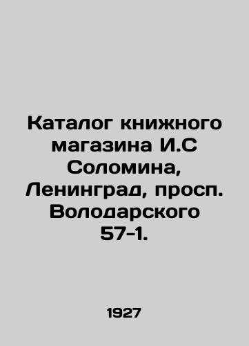 Katalog knizhnogo magazina I.S Solomina, Leningrad, prosp. Volodarskogo 57-1./I.S Solomin Bookstore Catalogue, 57-1 Volodarsky Avenue, Leningrad. In Russian (ask us if in doubt) - landofmagazines.com