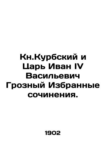 Kn.Kurbskiy i Tsar Ivan IV Vasilevich Groznyy Izbrannye sochineniya./Kn.Kurbsky and Tsar Ivan IV Vasilyevich the Terrible Selected Works. In Russian (ask us if in doubt) - landofmagazines.com