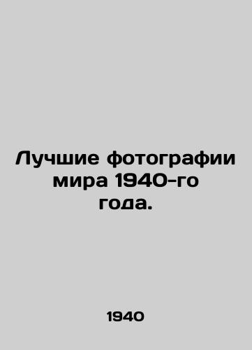 Luchshie fotografii mira 1940-go goda./The best photos of the world in 1940. In Russian (ask us if in doubt) - landofmagazines.com
