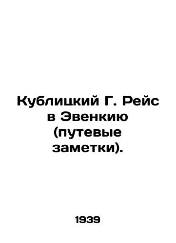 Kublitskiy G. Reys v Evenkiyu (putevye zametki)./Kublitsky G. Flight to Evenkiya (travel notes). In Russian (ask us if in doubt) - landofmagazines.com