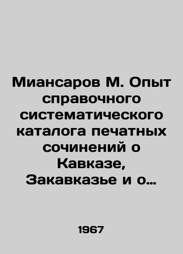 Miansarov M. Opyt spravochnogo sistematicheskogo kataloga pechatnykh sochineniy o Kavkaze, Zakavkaze i o plemenakh, eti kraya naselyayushchikh./Miansarov M. Experience of a reference systematic catalogue of written works about the Caucasus, Transcaucasus and the tribes that inhabit these regions. In Russian (ask us if in doubt). - landofmagazines.com