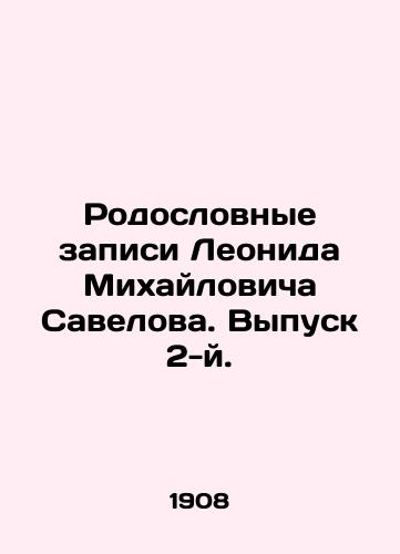 Rodoslovnye zapisi Leonida Mikhaylovicha Savelova. Vypusk 2-y./Pedigree records of Leonid Mikhailovich Savelov. Issue 2. In Russian (ask us if in doubt). - landofmagazines.com