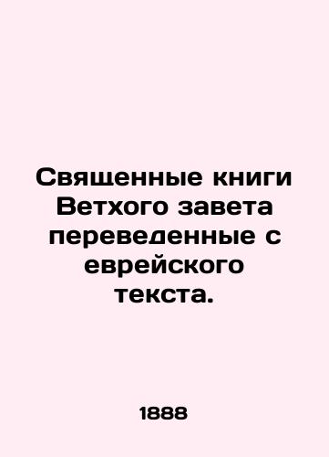 Svyashchennye knigi Vetkhogo zaveta perevedennye s evreyskogo teksta./The Holy Books of the Old Testament translated from the Hebrew text. In Russian (ask us if in doubt) - landofmagazines.com