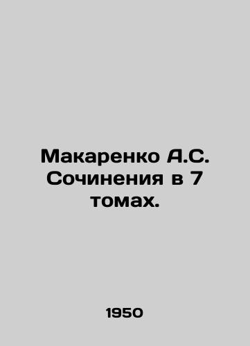 Makarenko A.S. Sochineniya v 7 tomakh./Makarenko A.S. Essays in 7 Volumes. In Russian (ask us if in doubt) - landofmagazines.com