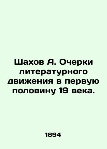 Shakhov A. Ocherki literaturnogo dvizheniya v pervuyu polovinu 19 veka./Shahov A. Essays on the Literary Movement in the First Half of the 19th Century. In Russian (ask us if in doubt) - landofmagazines.com