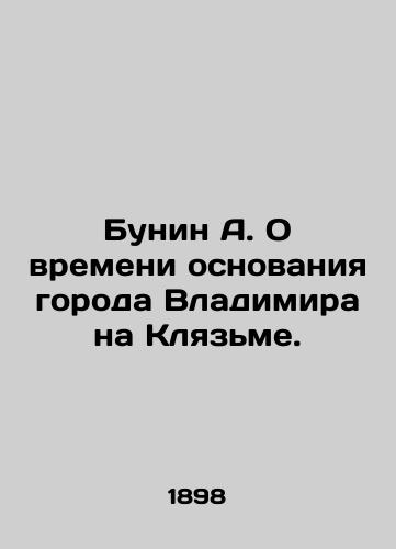 Bunin A. O vremeni osnovaniya goroda Vladimira na Klyazme./Bunin A. About the time of the foundation of the city of Vladimir on Klyazma. In Russian (ask us if in doubt). - landofmagazines.com