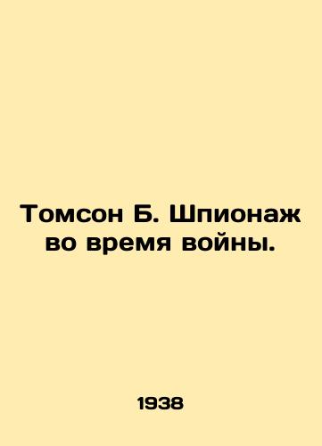 Tomson B. Shpionazh vo vremya voyny./Thomson B. Spying in Time of War. In Russian (ask us if in doubt). - landofmagazines.com