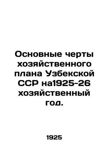 Osnovnye cherty khozyaystvennogo plana Uzbekskoy SSR na1925-26 khozyaystvennyy god./Main features of the economic plan of the Uzbek SSR for 1925-26 economic year. In Russian (ask us if in doubt) - landofmagazines.com