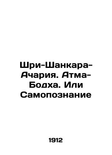 Shri-Shankara-Achariya. Atma-Bodkha. Ili Samopoznanie/Sri Shankara-Acharya. Atma-Bodha. Or Self-Knowledge In Russian (ask us if in doubt) - landofmagazines.com