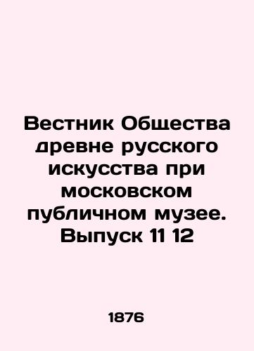 Vestnik Obshchestva drevne russkogo iskusstva pri moskovskom publichnom muzee. Vypusk 11 12/Bulletin of the Society of Ancient Russian Art at the Moscow Public Museum. Issue 11 12 In Russian (ask us if in doubt). - landofmagazines.com