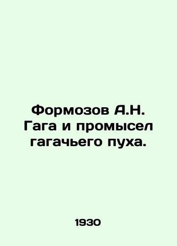Formozov A.N. Gaga i promysel gagach'ego pukha./Formozov A.N. Gaga and the haggard-fluff industry. In Russian (ask us if in doubt). - landofmagazines.com