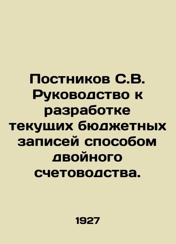 Postnikov S.V. Rukovodstvo k razrabotke tekushchikh byudzhetnykh zapisey sposobom dvoynogo schetovodstva./Postnikov S.V. Guide to the development of current budget records by means of double-counting. In Russian (ask us if in doubt) - landofmagazines.com