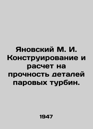 Yanovskiy M. I. Konstruirovanie i raschet na prochnost detaley parovykh turbin./Yanovsky M. I. Design and calculation of strength of steam turbine parts. In Russian (ask us if in doubt) - landofmagazines.com