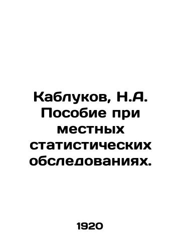 Kablukov, N.A. Posobie pri mestnykh statisticheskikh obsledovaniyakh./Heels, N.A. Handbook for local statistical surveys. In Russian (ask us if in doubt) - landofmagazines.com