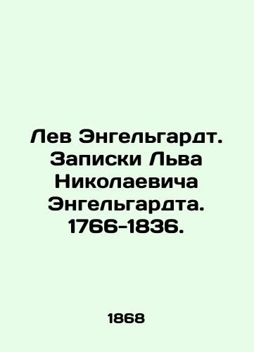 Lev Engelgardt. Zapiski Lva Nikolaevicha Engelgardta. 1766-1836./Lev Engelhardt. Notes by Lev Nikolaevich Engelhardt. 1766-1836. In Russian (ask us if in doubt). - landofmagazines.com