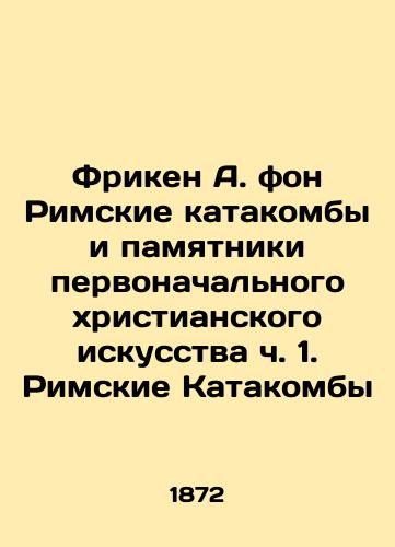 Friken A. fon Rimskie katakomby i pamyatniki pervonachalnogo khristianskogo iskusstva ch. 1. Rimskie Katakomby/Fricken A. von Roman Catacombs and Monuments of Early Christian Art Part 1. Roman Catacombs In Russian (ask us if in doubt) - landofmagazines.com