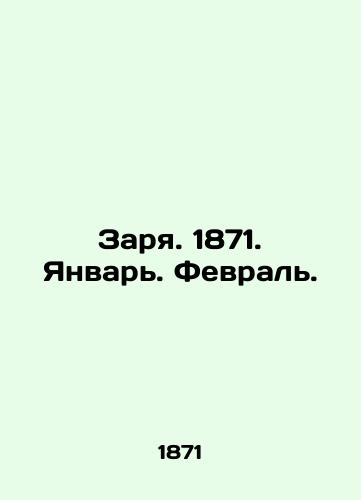 Zarya. 1871. Yanvar. Fevral./Dawn. 1871. January. February. In Russian (ask us if in doubt) - landofmagazines.com