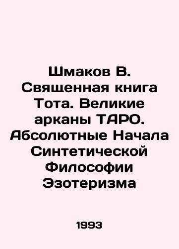 Shmakov V. Svyashchennaya kniga Tota. Velikie arkany TARO. Absolyutnye Nachala Sinteticheskoy Filosofii Ezoterizma/Shmakov V. The Holy Book of Toth. The Great Arcans of Taro. The Absolute Beginnings of the Synthetic Philosophy of Esoterism In Russian (ask us if in doubt). - landofmagazines.com