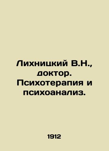 Likhnitskiy V.N., doktor. Psikhoterapiya i psikhoanaliz./Lichnitsky V.N., doctor. Psychotherapy and psychoanalysis. In Russian (ask us if in doubt) - landofmagazines.com