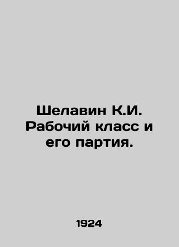 Shelavin K.I. Rabochiy klass i ego partiya./Shelavin K.I. The Working Class and His Party. In Russian (ask us if in doubt) - landofmagazines.com